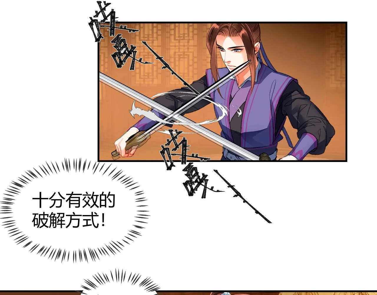 第240话扰乱心神 第8页