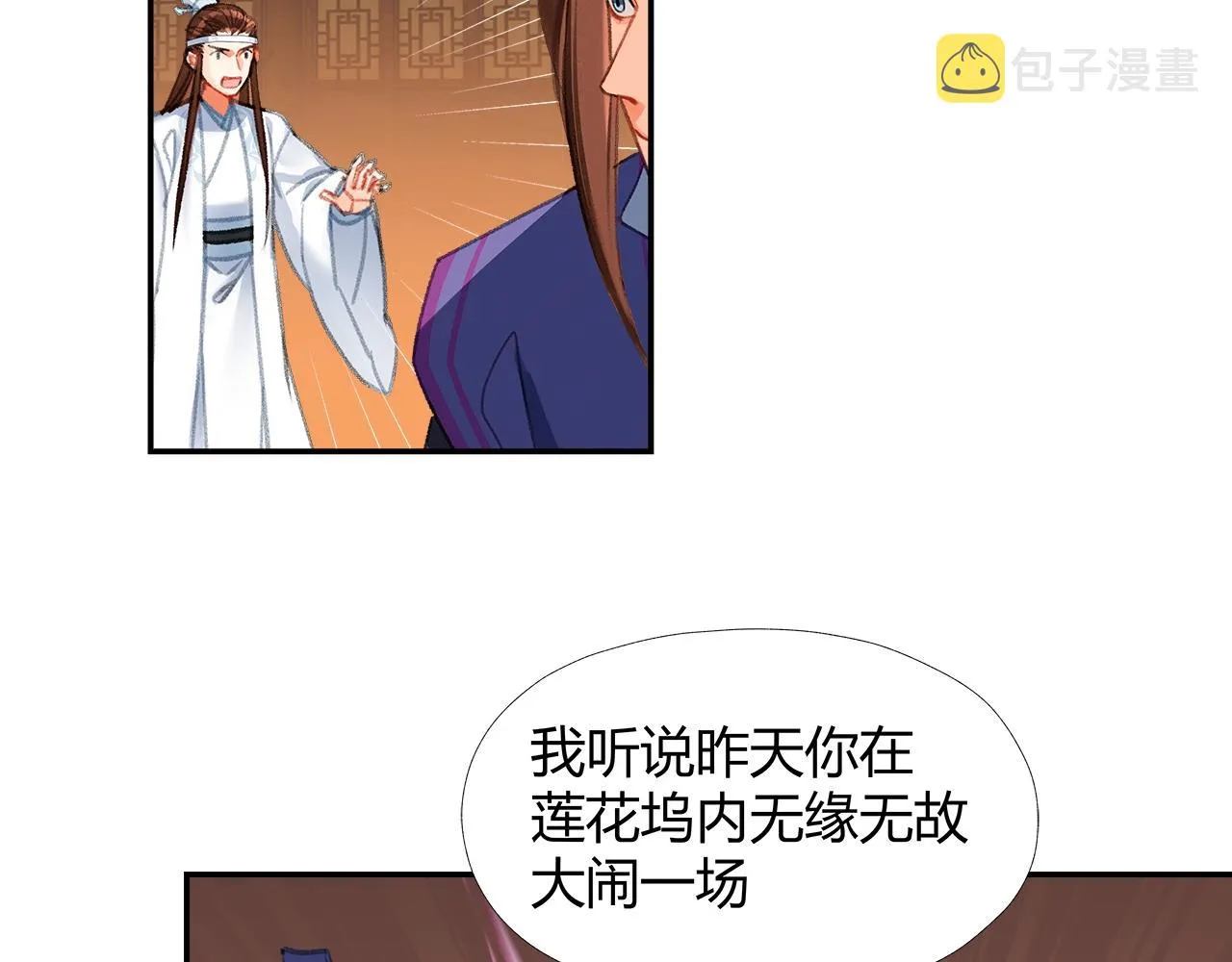 第240话扰乱心神 第18页