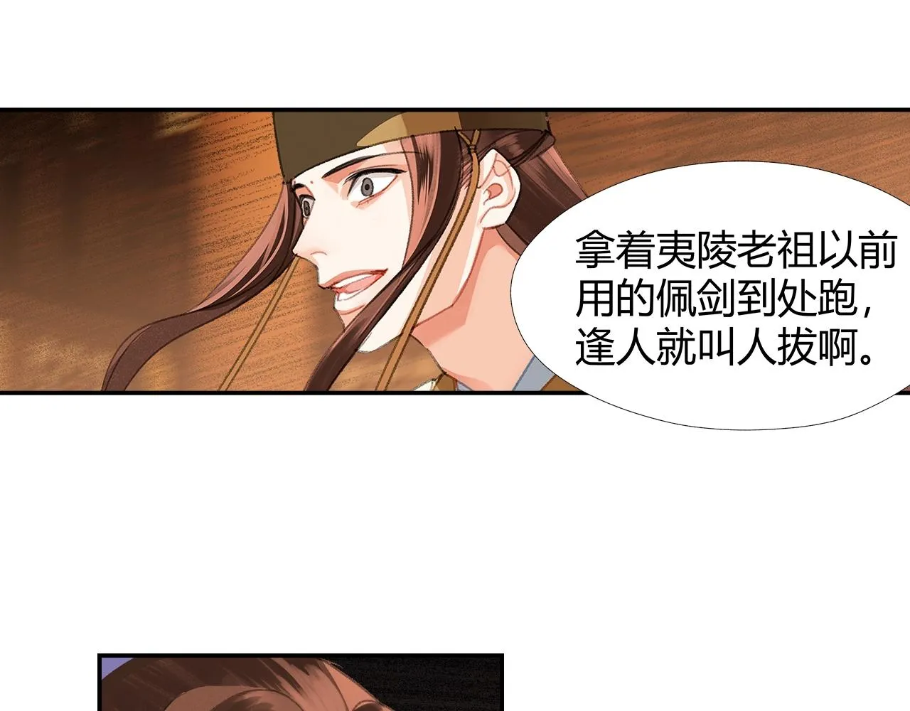 第240话扰乱心神 第20页