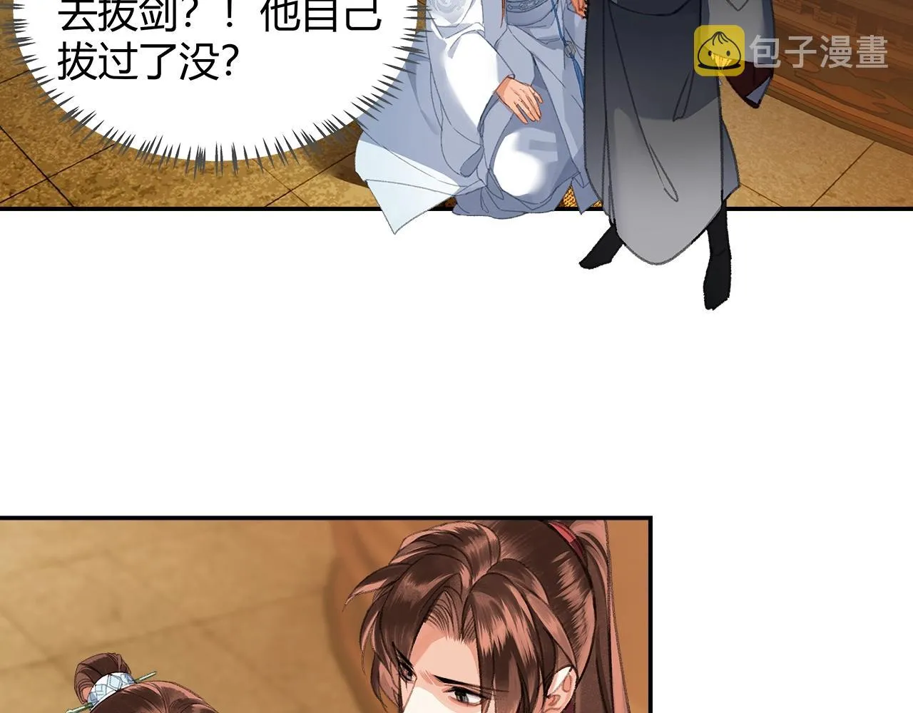 第240话扰乱心神 第24页