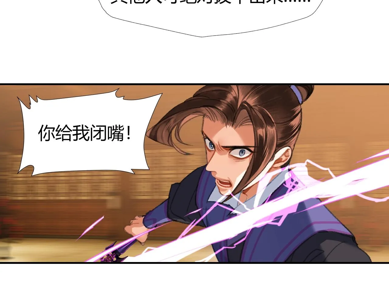 第240话扰乱心神 第31页