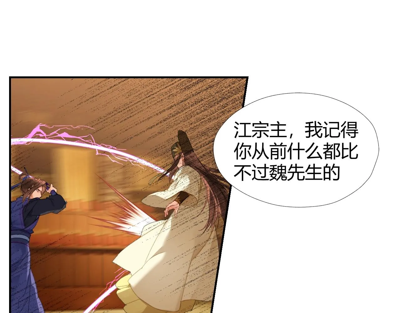 第240话扰乱心神 第32页