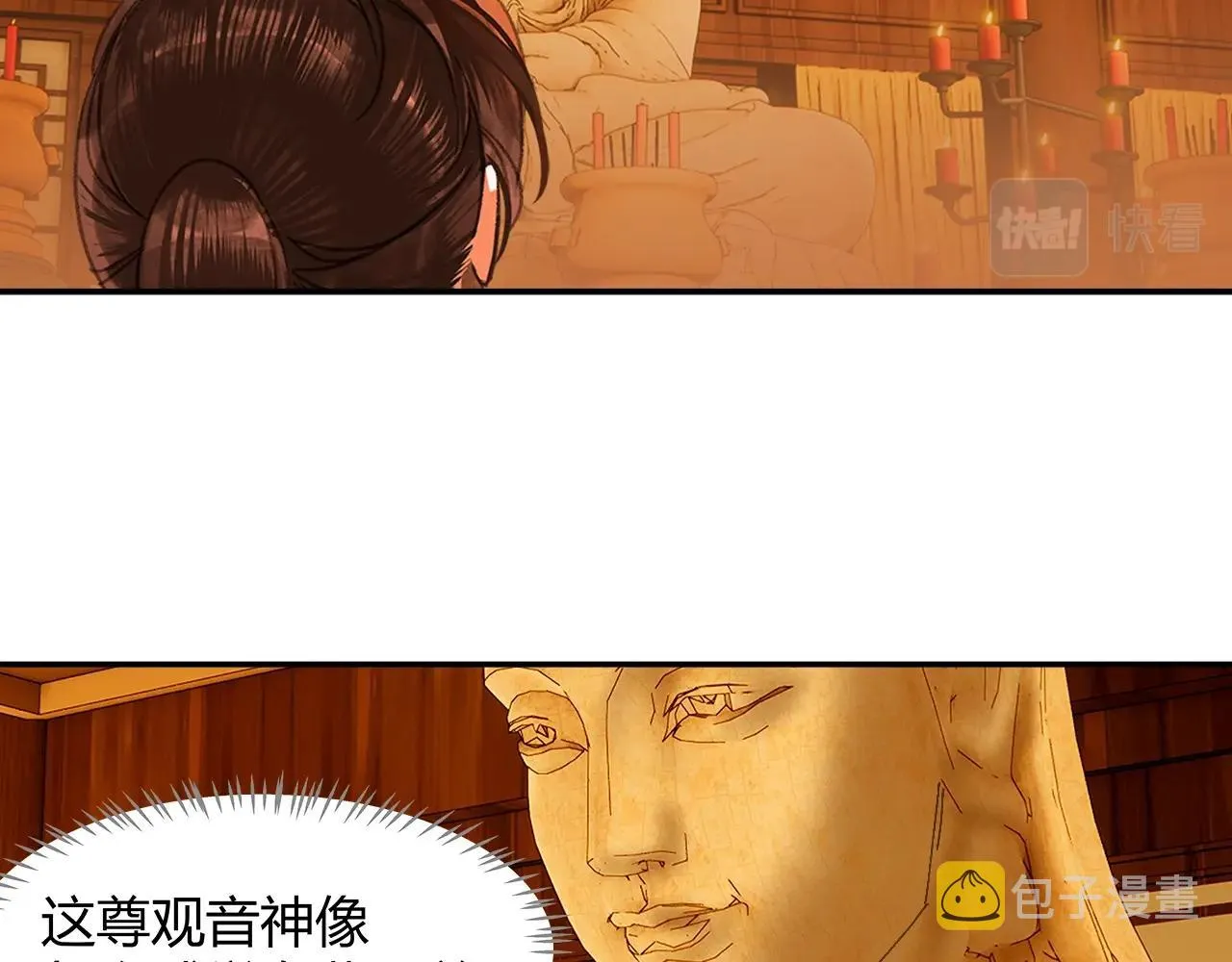 第238话我心悦你 第6页