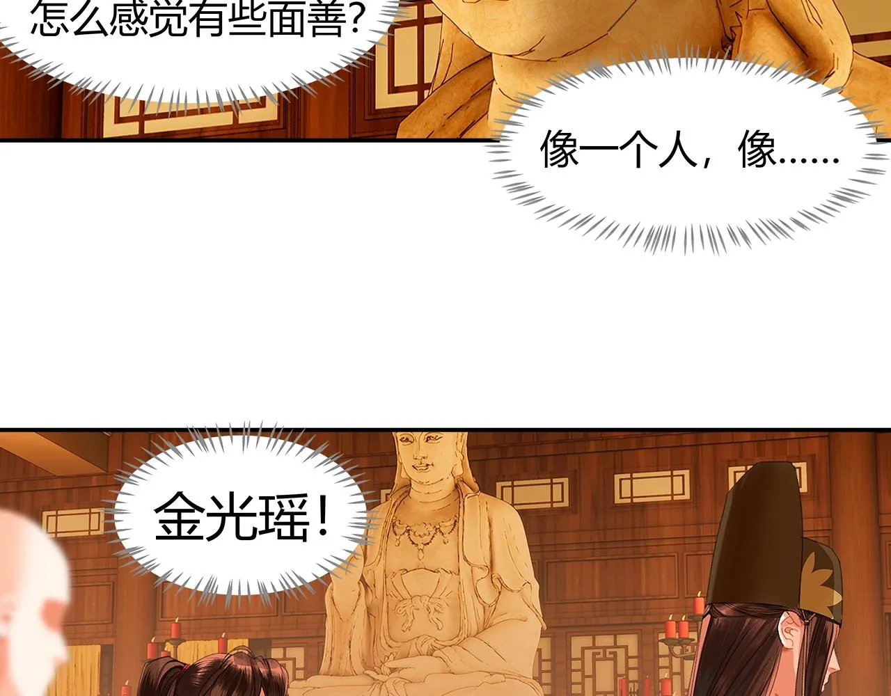 第238话我心悦你 第7页