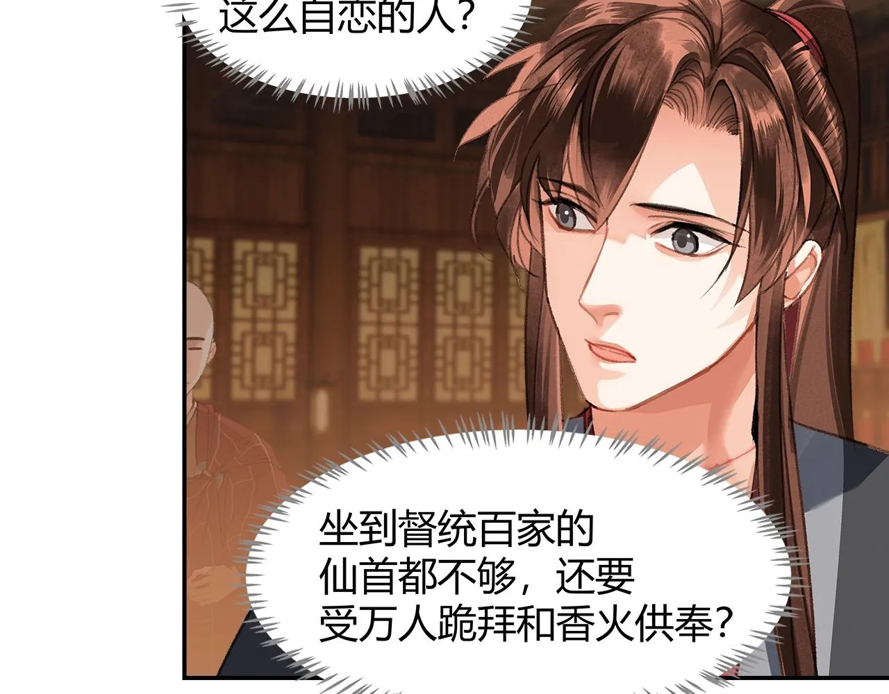 第238话我心悦你 第9页
