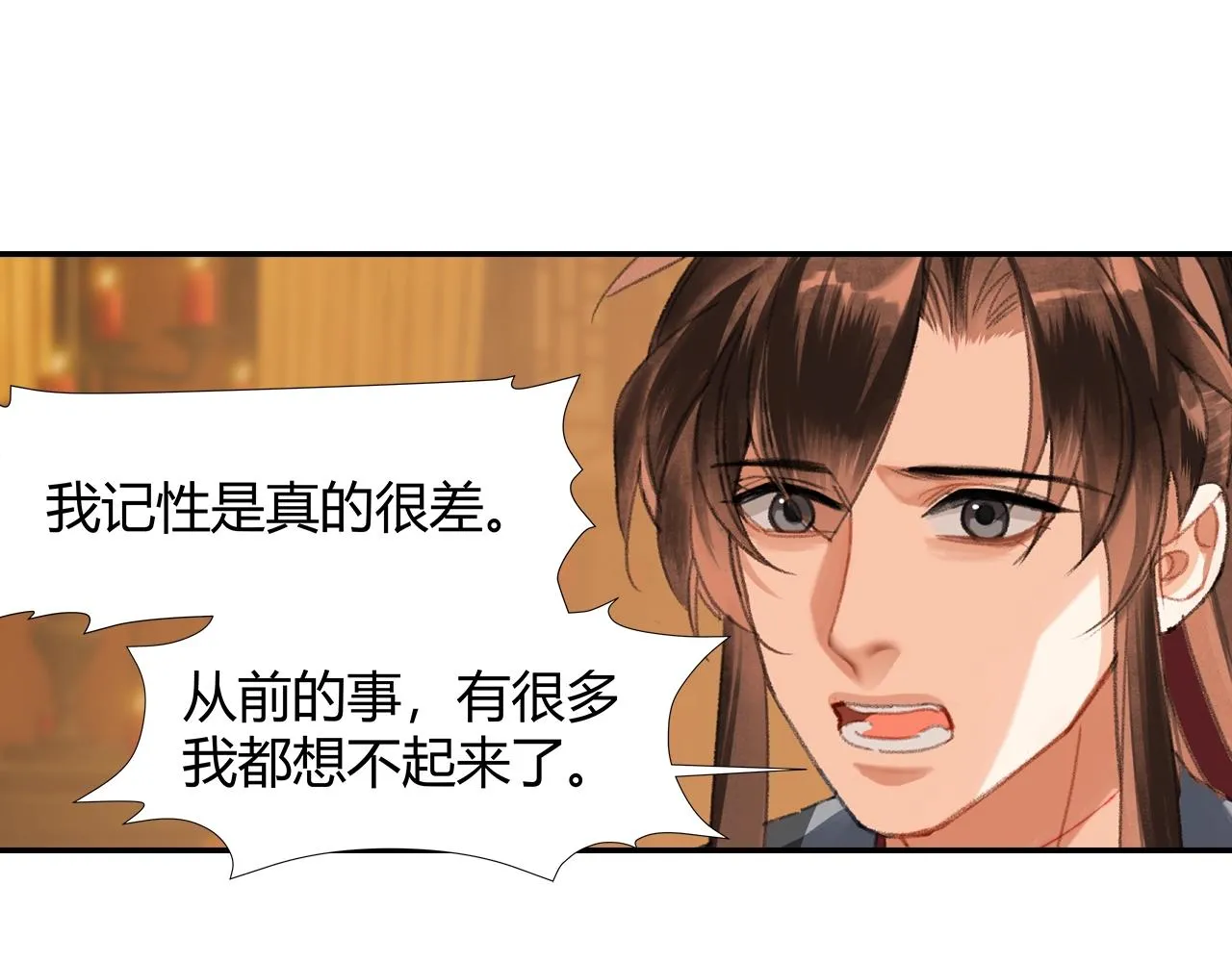 第238话我心悦你 第14页