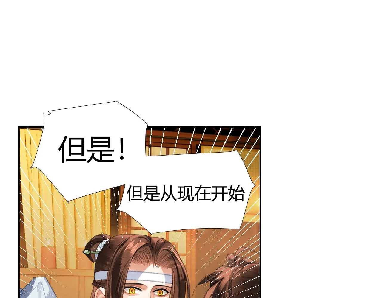 第238话我心悦你 第16页