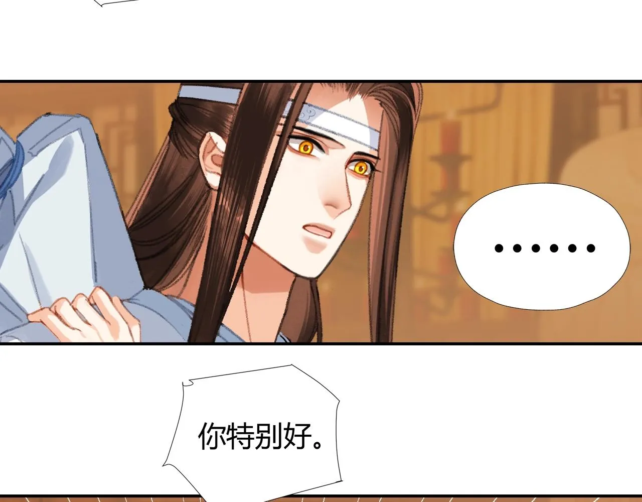 第238话我心悦你 第19页