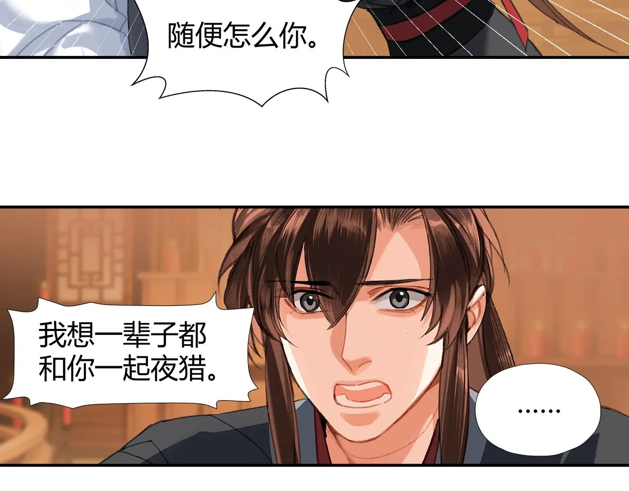 第238话我心悦你 第21页