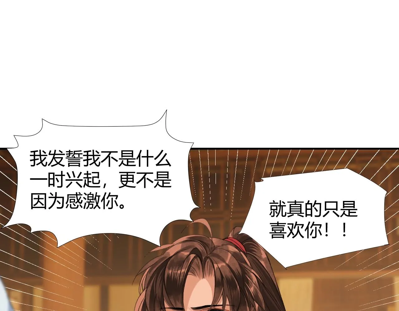 第238话我心悦你 第23页