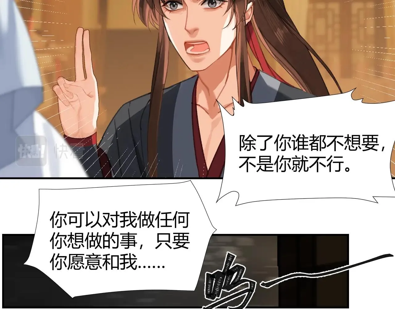 第238话我心悦你 第24页