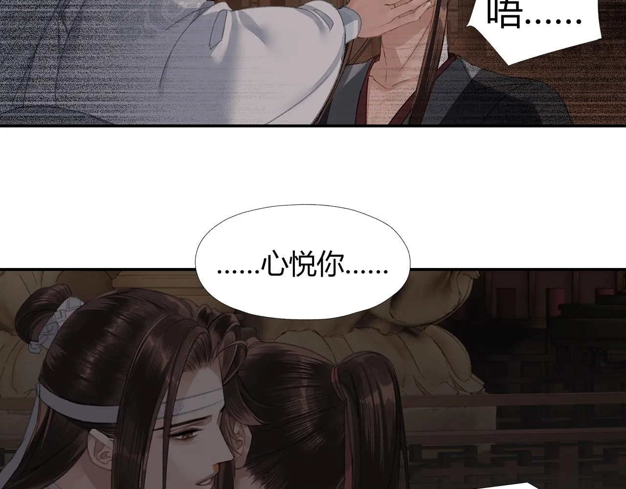 第238话我心悦你 第26页