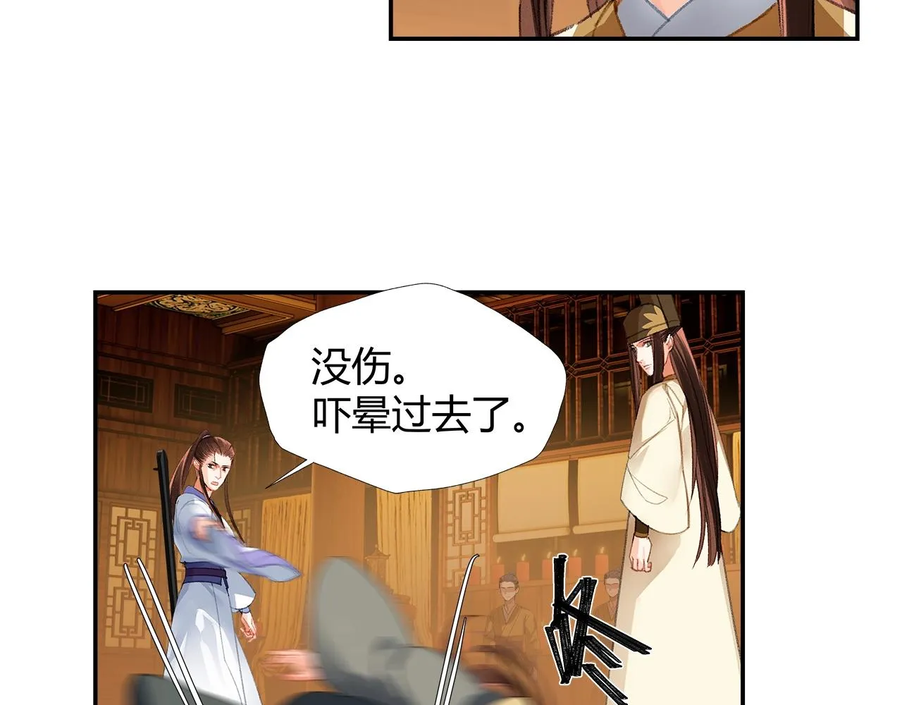 第238话我心悦你 第50页