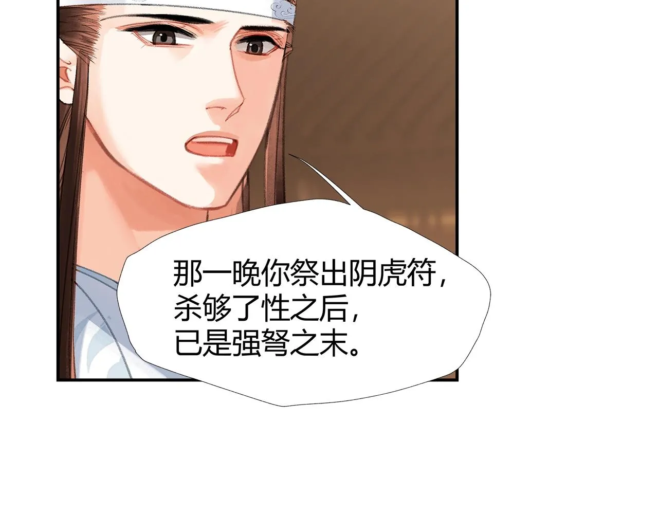 第236话他的心意 第28页