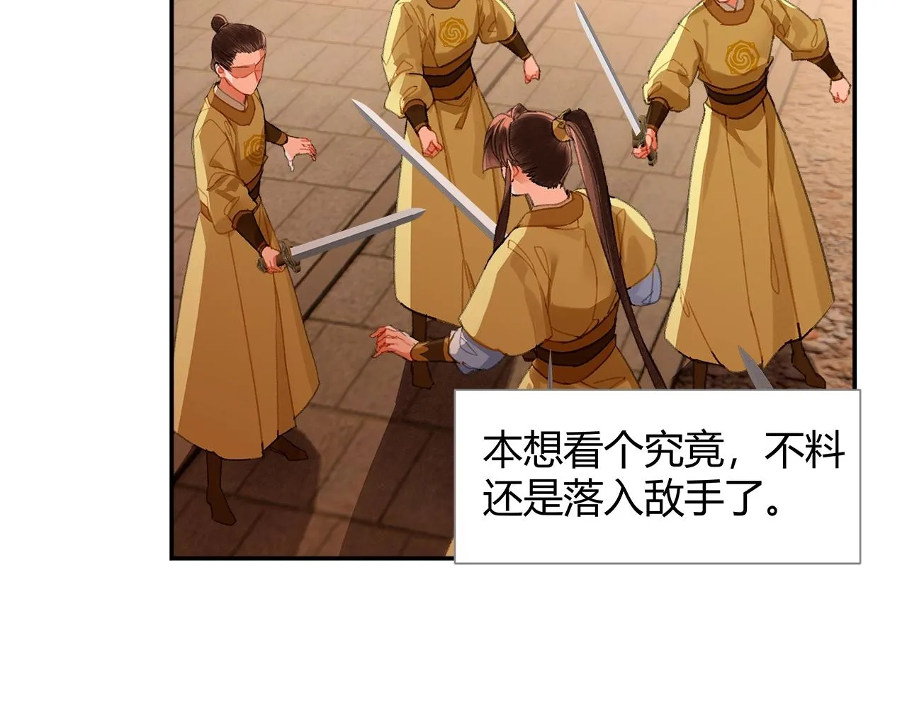 第235话观音庙 第6页