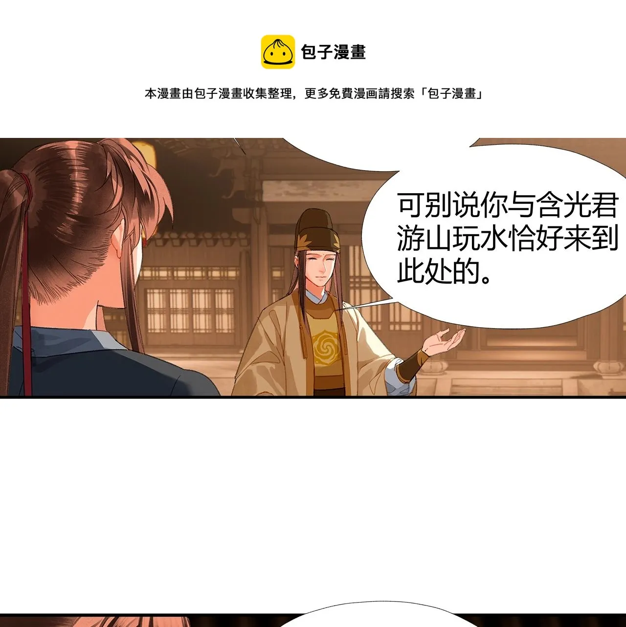 第235话观音庙 第11页