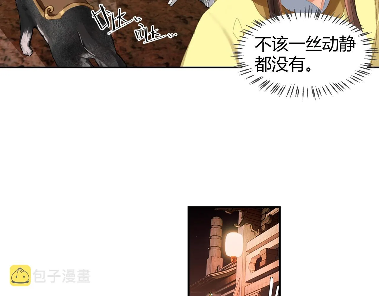第234话夜探 第32页
