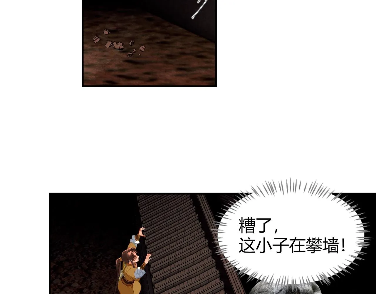 第234话夜探 第38页