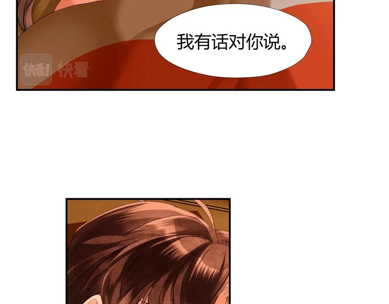 第232话心虚 第6页