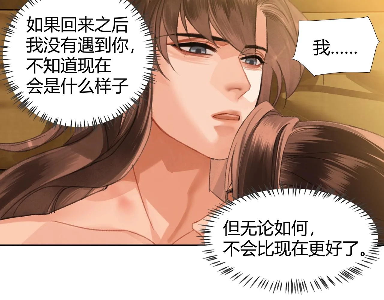 第232话心虚 第9页