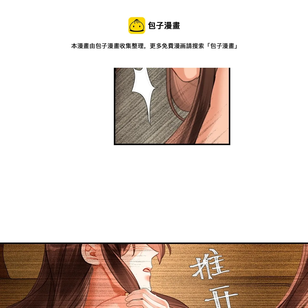 第232话心虚 第11页