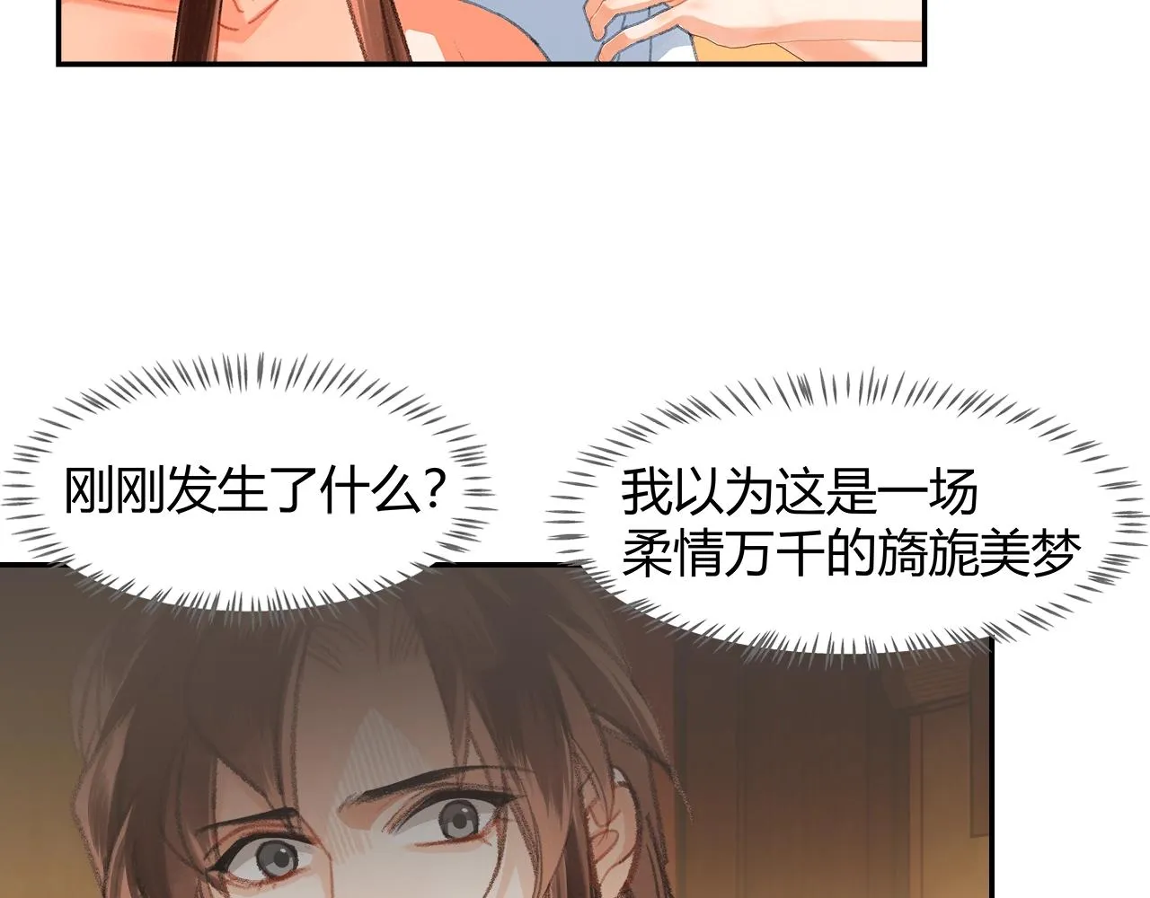 第232话心虚 第19页