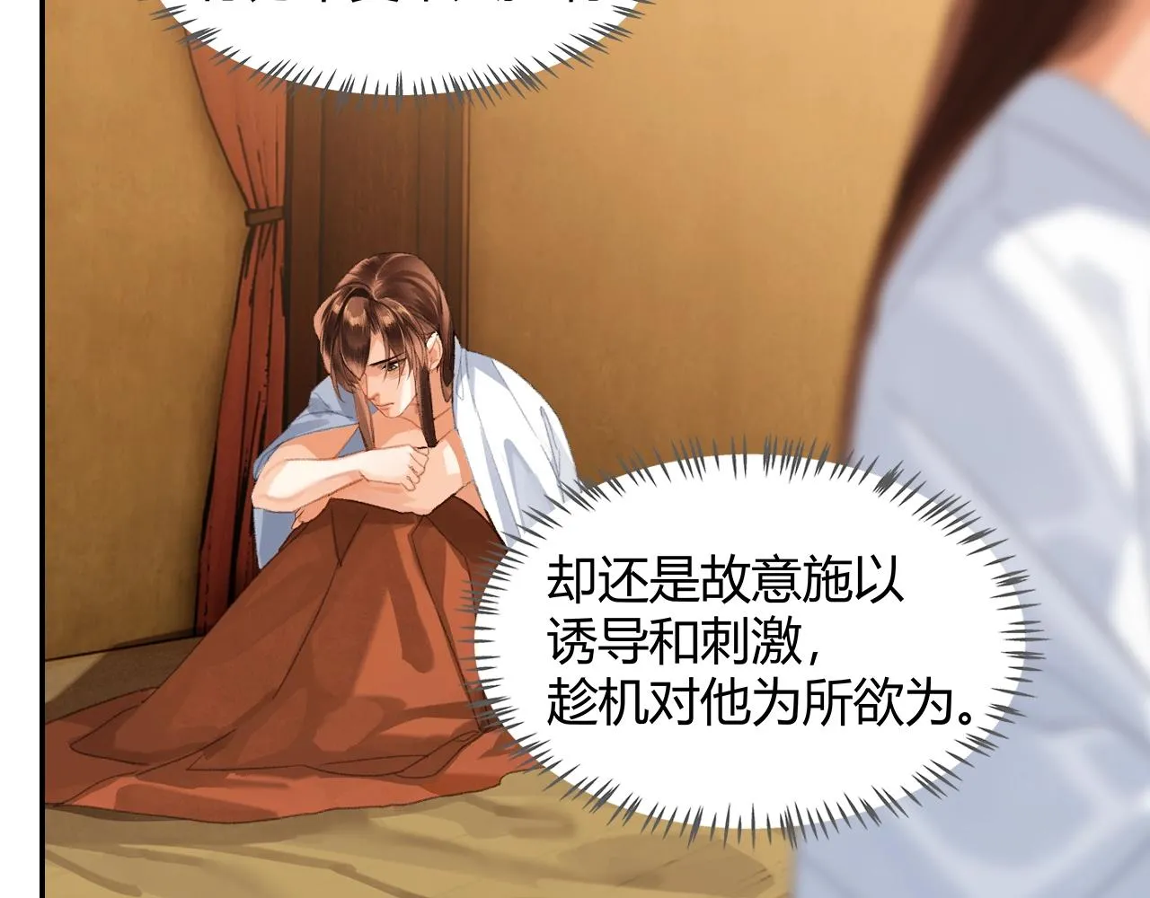 第232话心虚 第24页