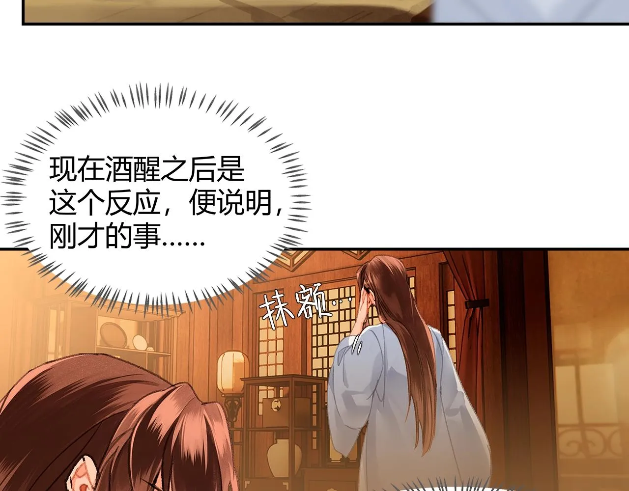 第232话心虚 第25页