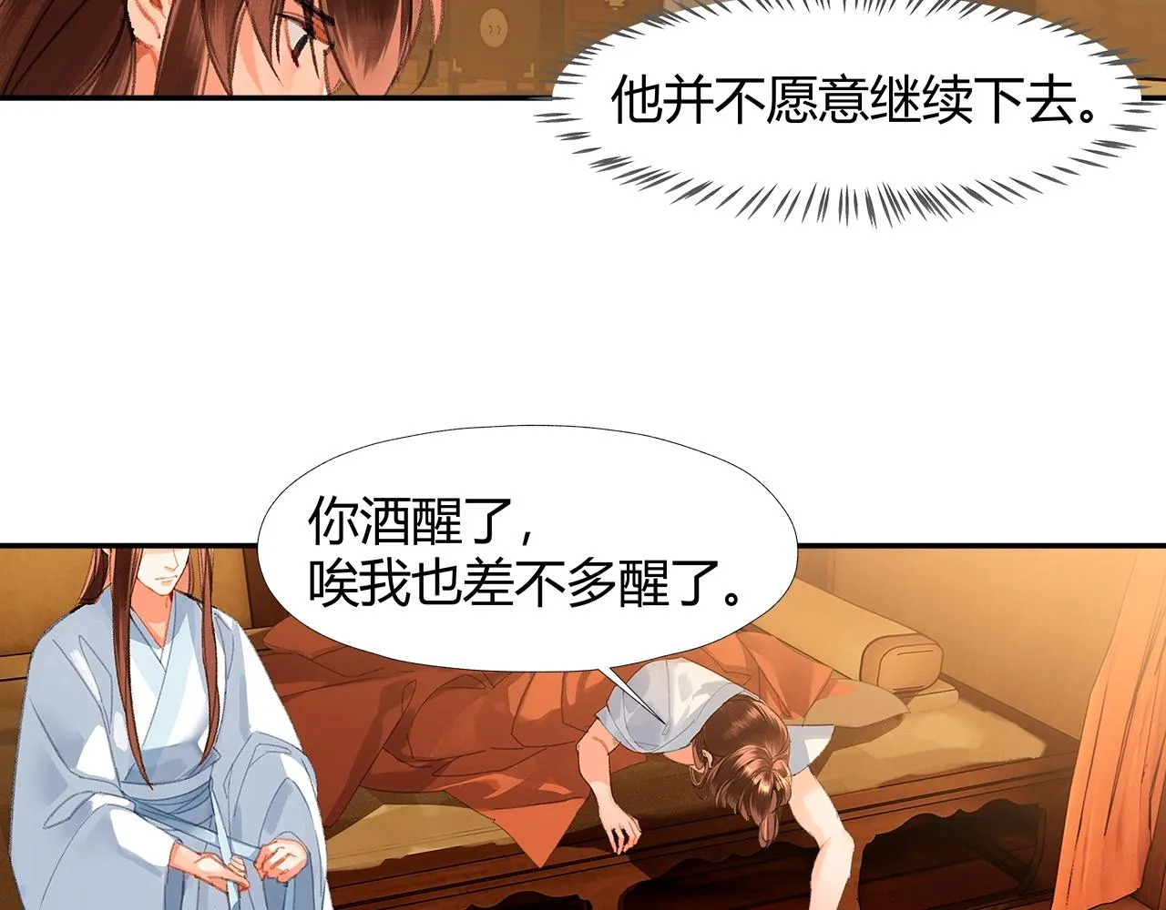 第232话心虚 第26页