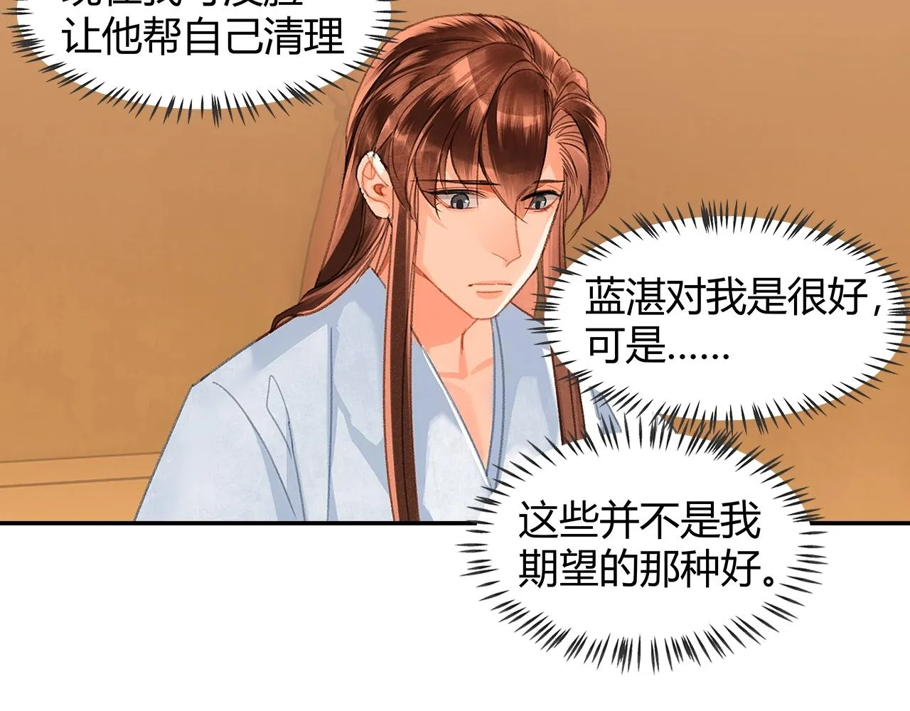 第232话心虚 第38页