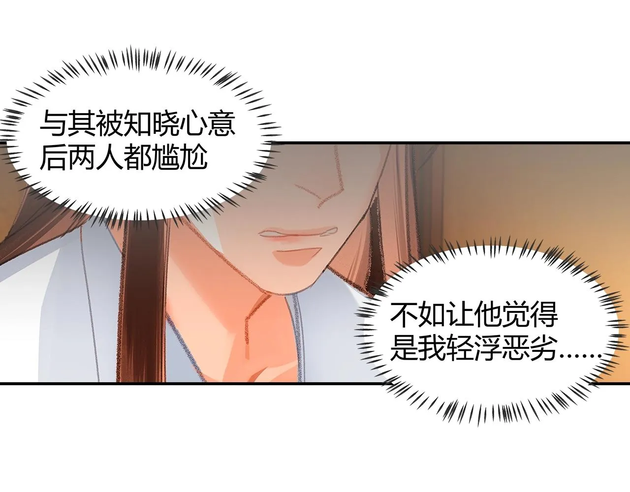 第232话心虚 第39页