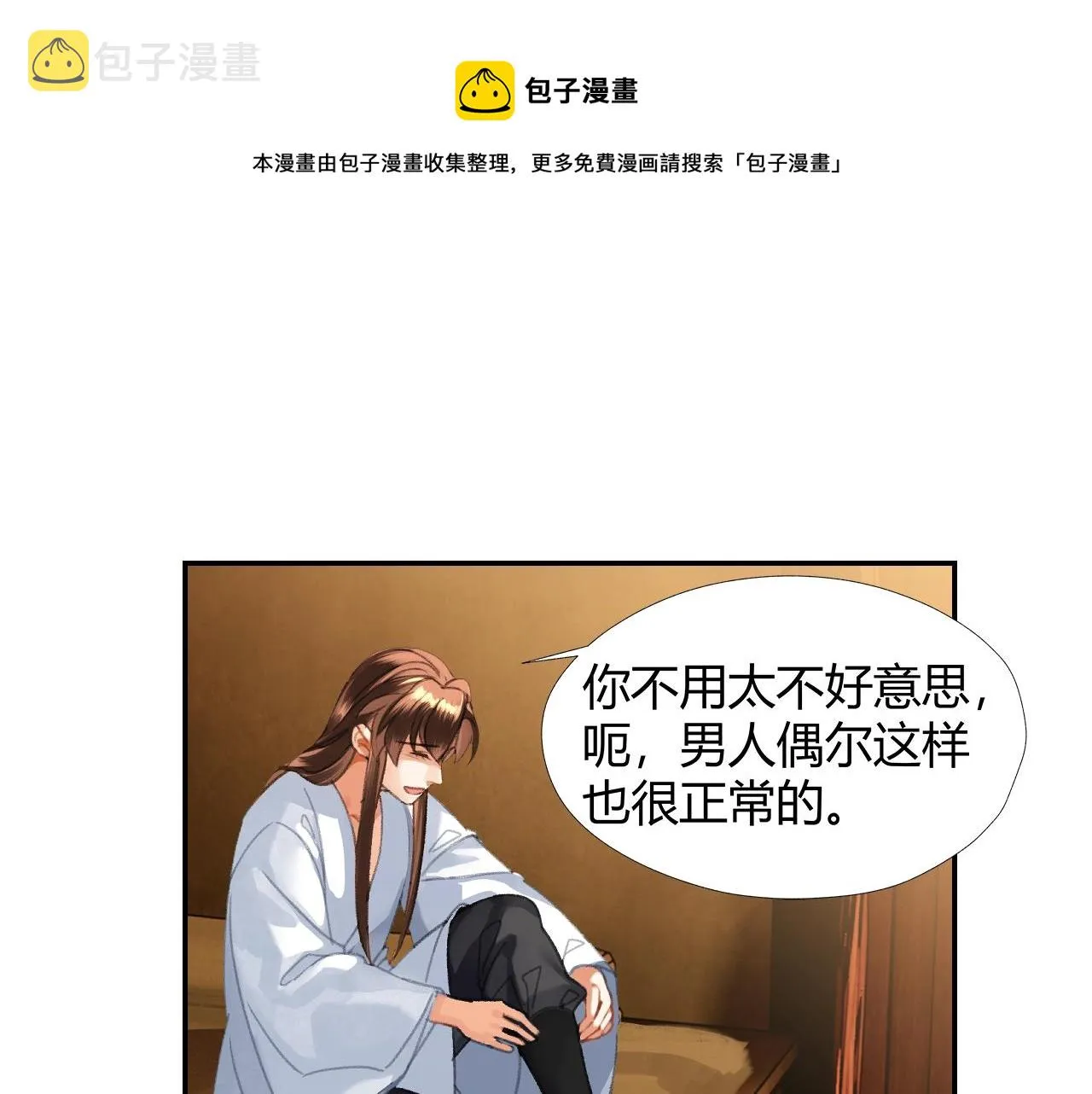 第232话心虚 第41页