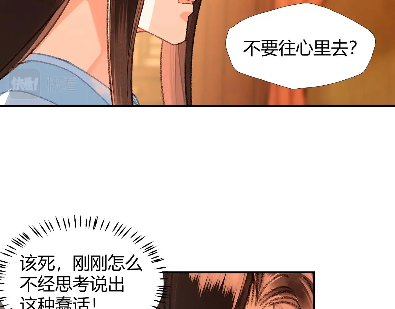 第232话心虚 第46页