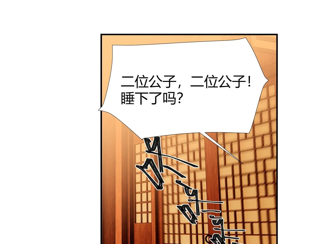 第232话心虚 第53页