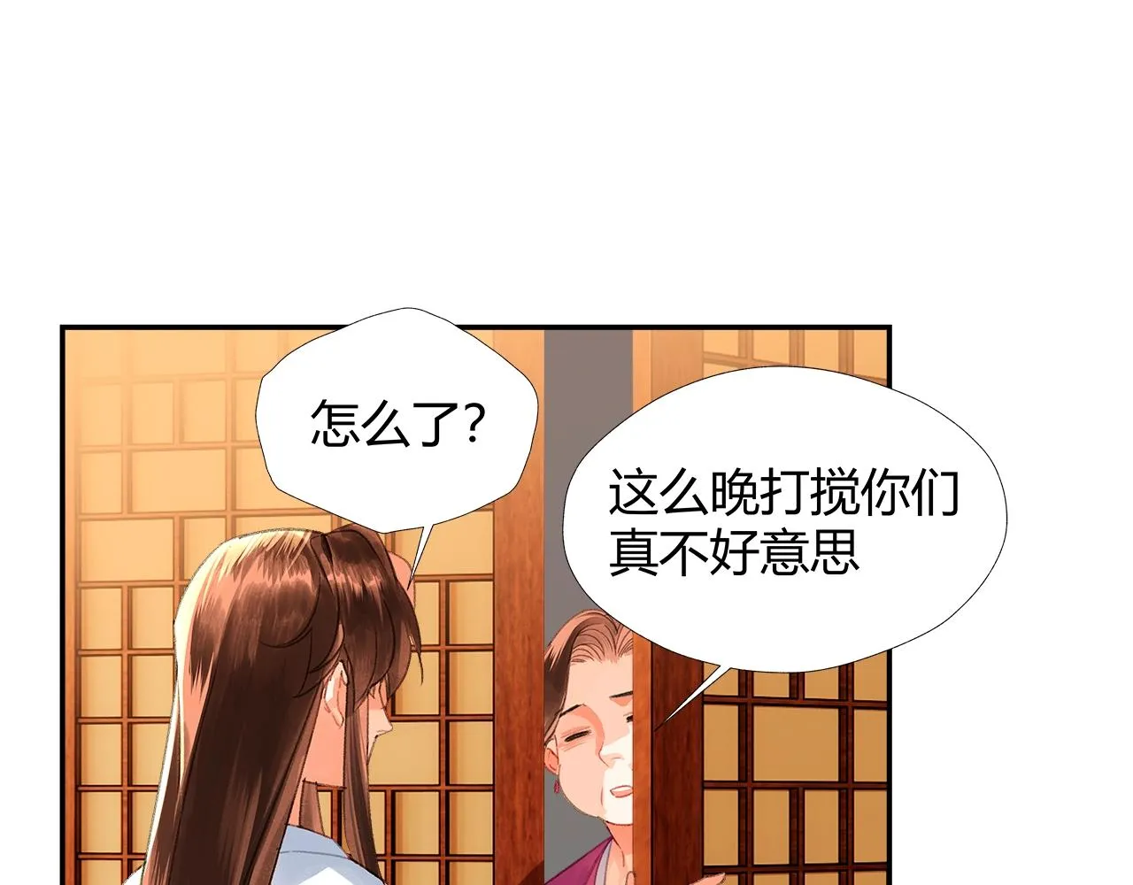 第233话后悔 第4页