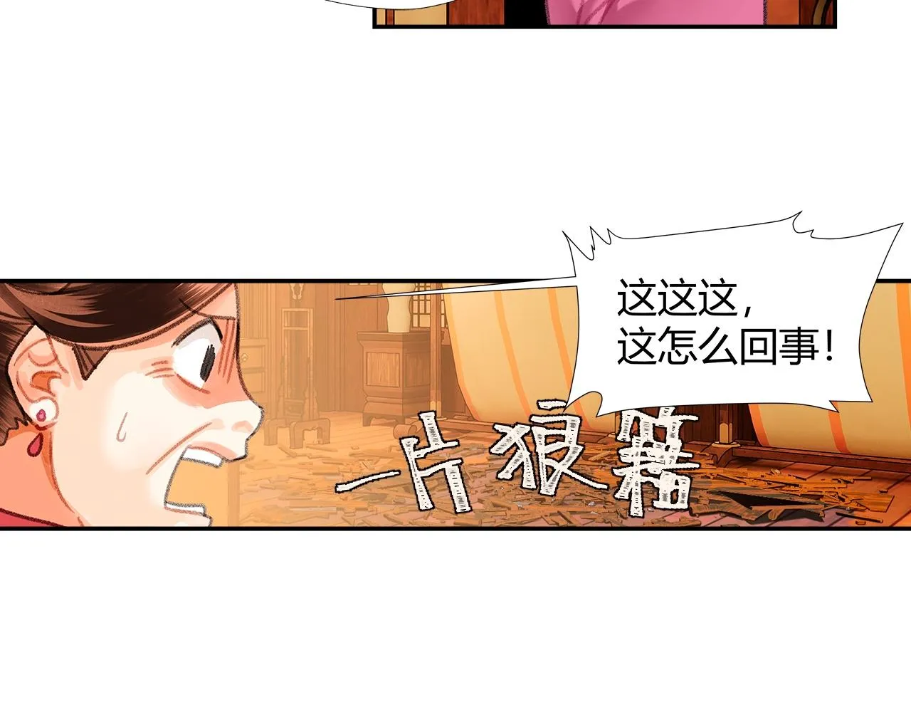 第233话后悔 第7页