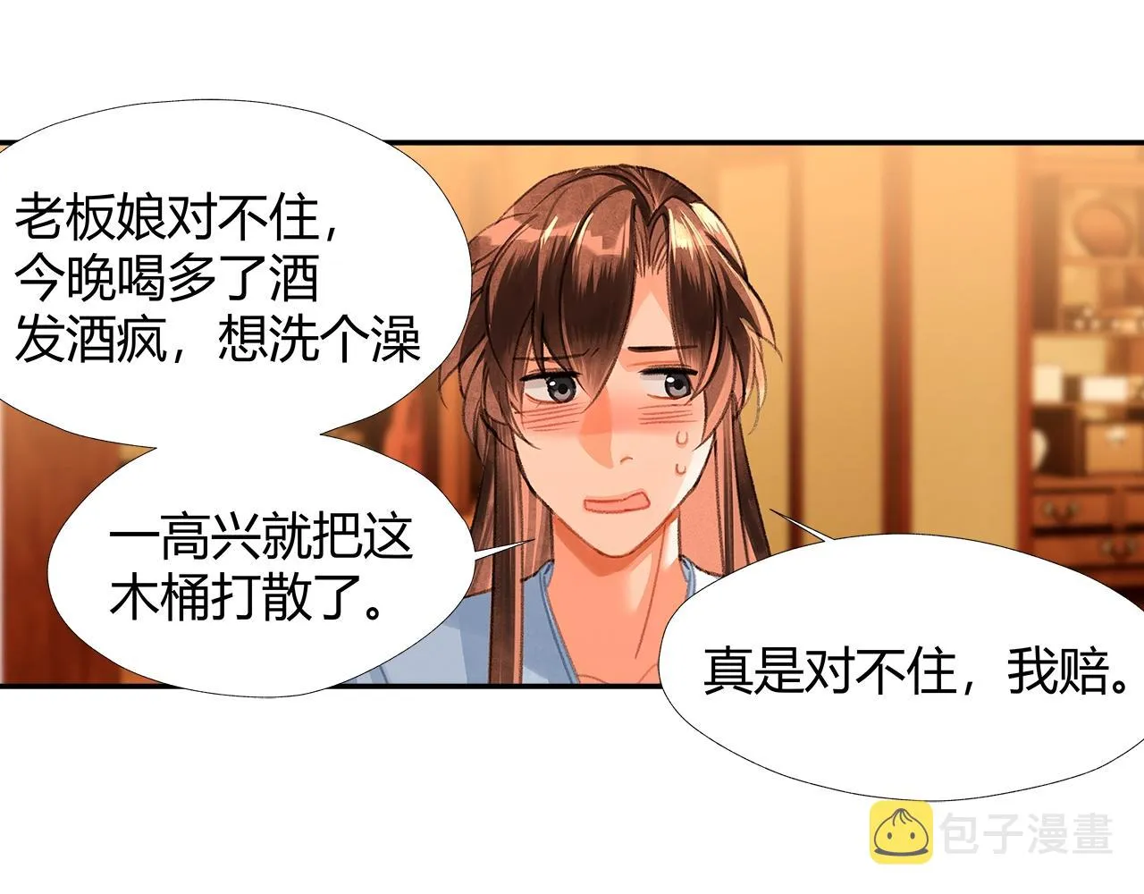 第233话后悔 第8页