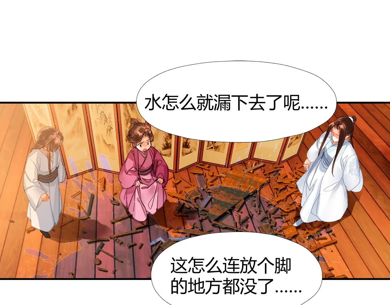 第233话后悔 第9页