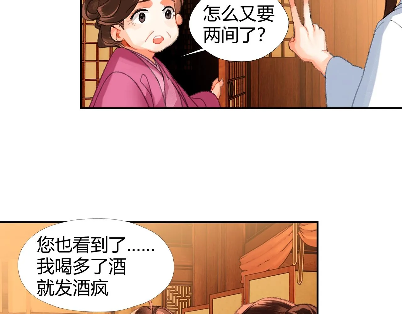 第233话后悔 第15页