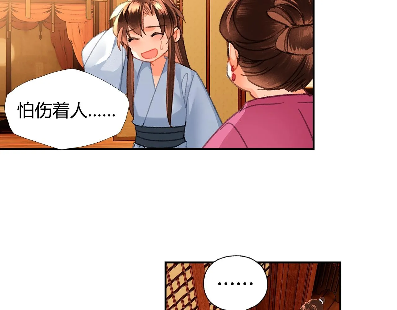 第233话后悔 第16页