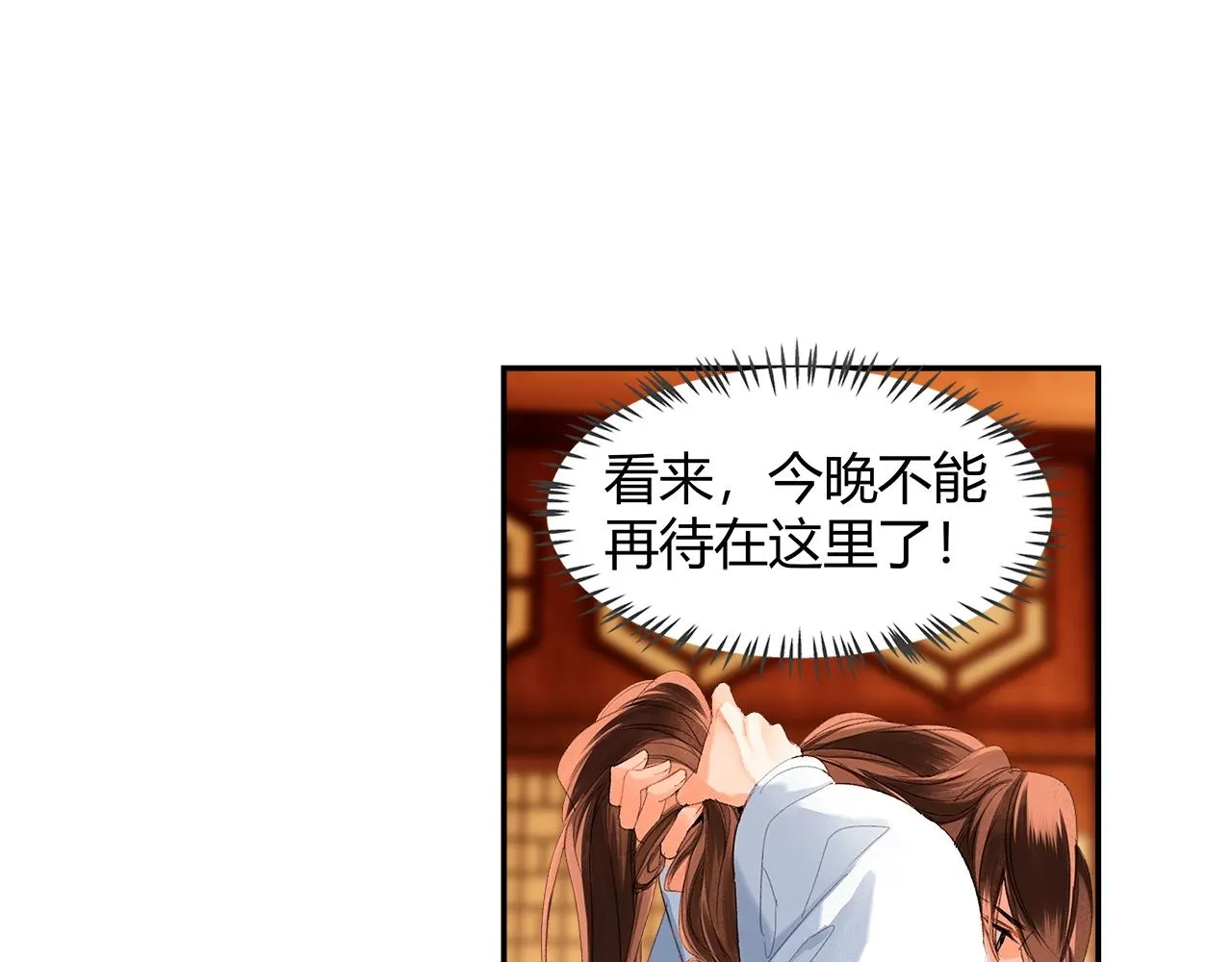 第233话后悔 第38页