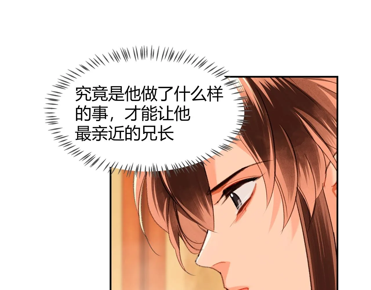 第231话问不出口 第6页