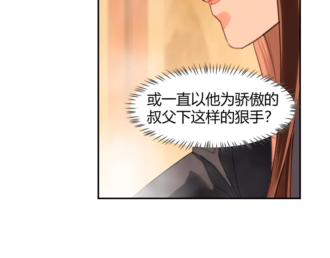 第231话问不出口 第7页