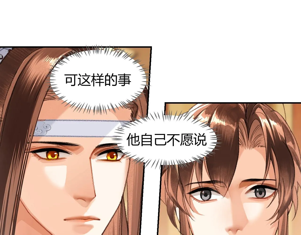 第231话问不出口 第9页