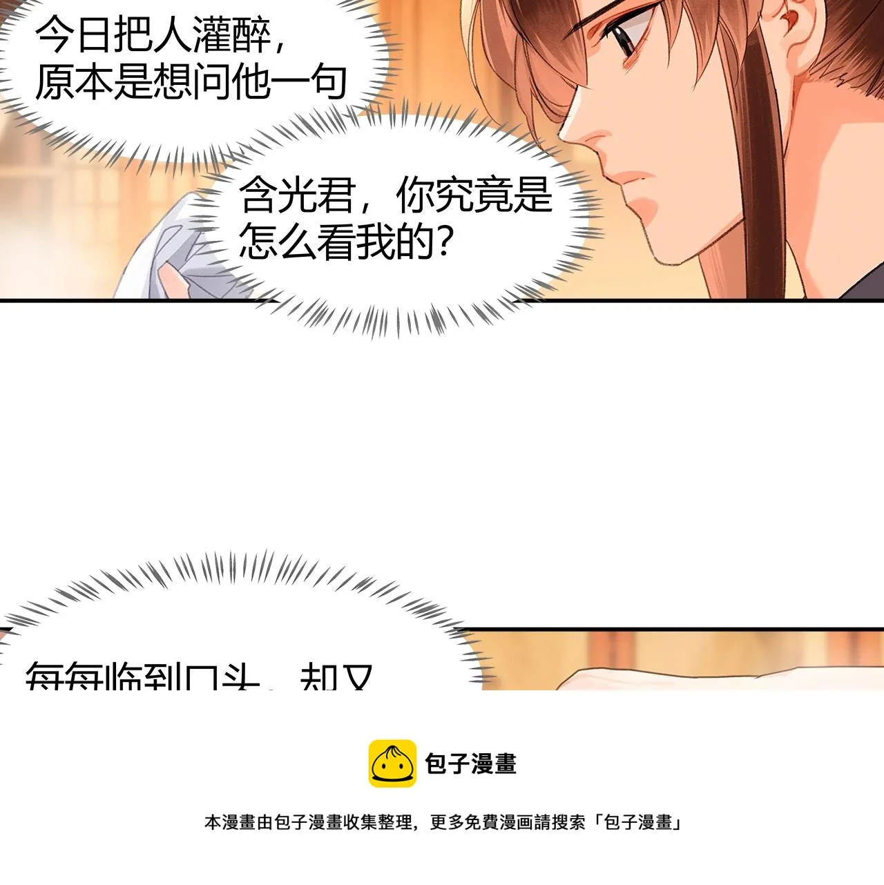 第231话问不出口 第11页