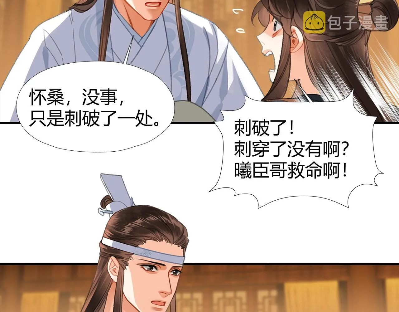 第251话 小心背后 第9页