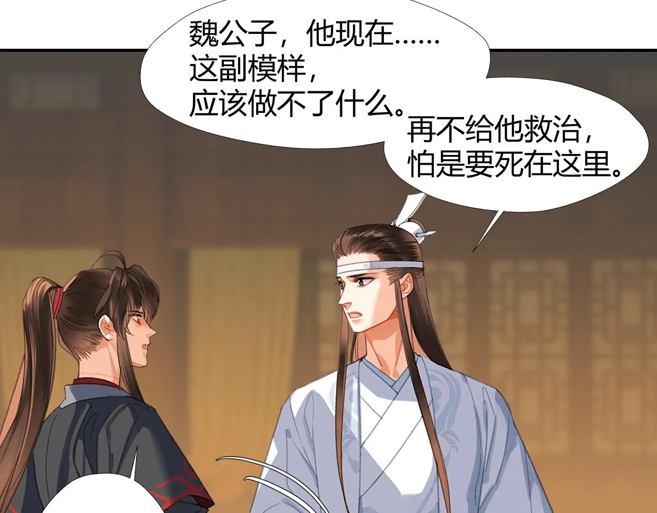 第251话 小心背后 第20页