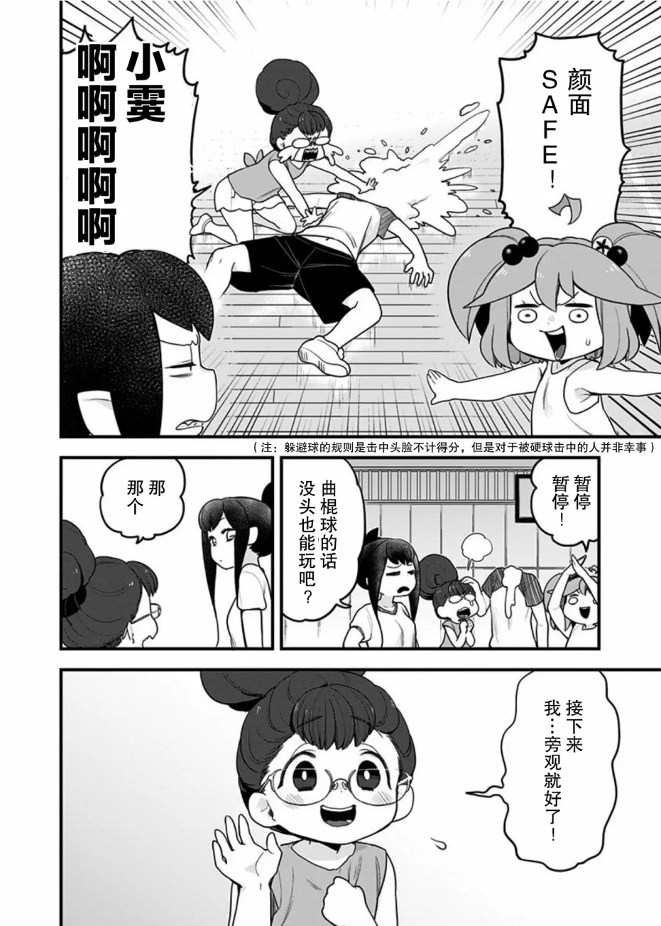 第46话 第8页