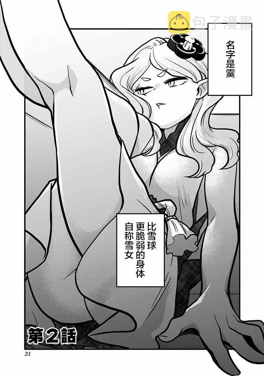 第2话 第3页