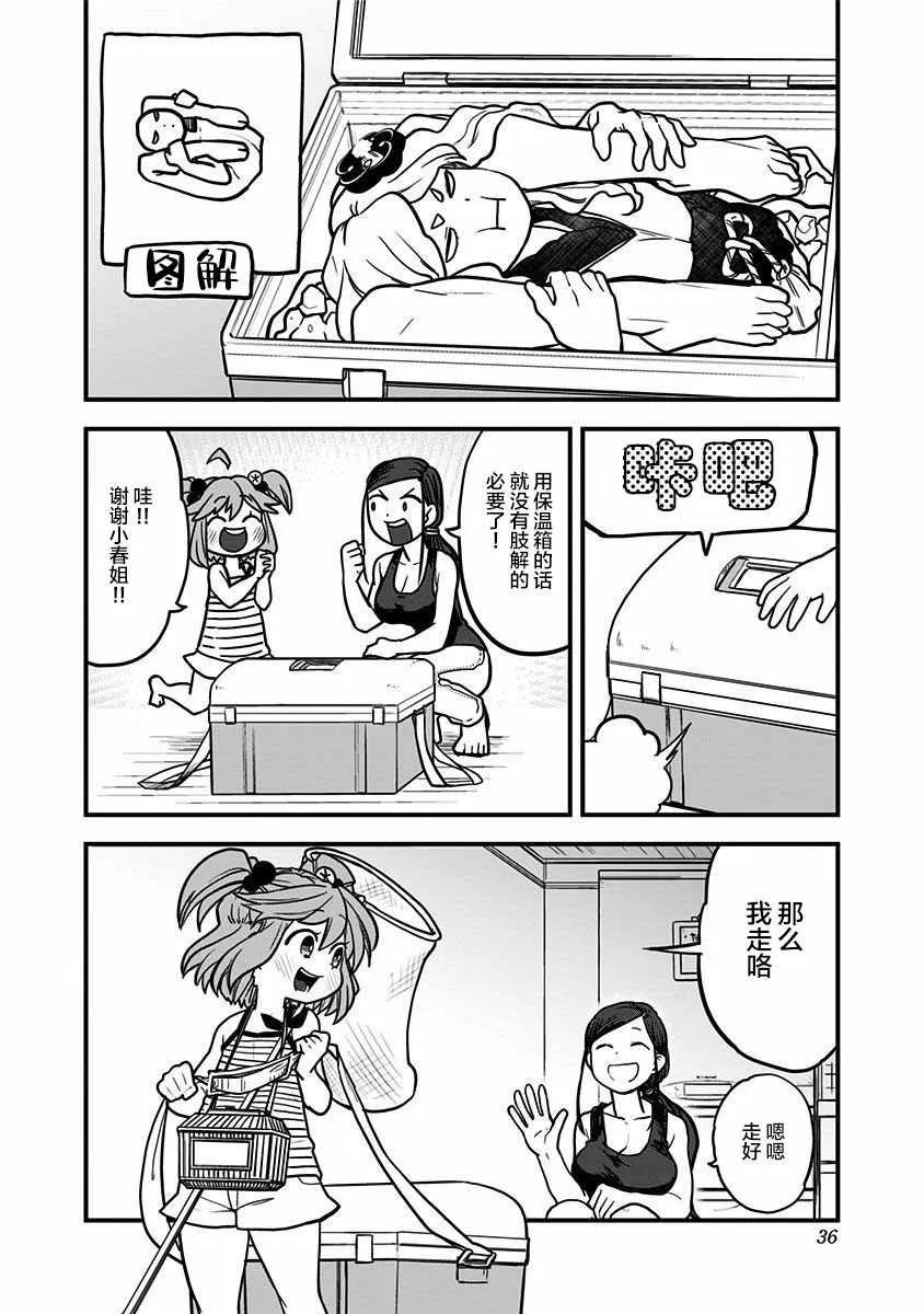 第2话 第8页